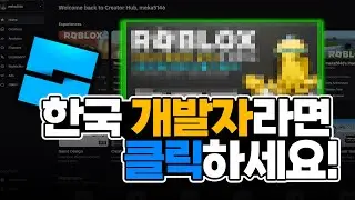 한국 로블록스 개발자라면 클릭해주세요. [엄청난 소식]