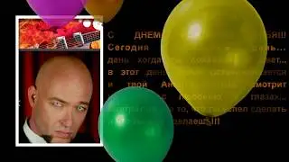 С ДНЕМ РОЖДЕНИЯ, САНЧЕС!!!