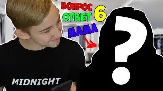 МОЯ НАСТОЯЩАЯ МАМА?! | ВОПРОС-ОТВЕТ №6 С МАМОЙ