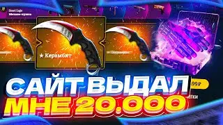 EASYDROP - ВЫБИЛ на 20.000 РУБЛЕЙ + ПРОМОКОД на ИЗИ ДРОП!