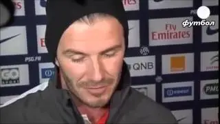 ДЕВИД БЭКХЕМ   ПОСЛЕДНИЙ МАТЧ