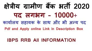 IBPS RRB Vacancy 2020 Notification Hindi | Bank Recruitment | Office Assistant | Officer Scale | PO