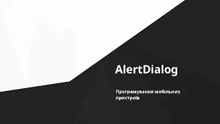 Android - Все про AlertDialog