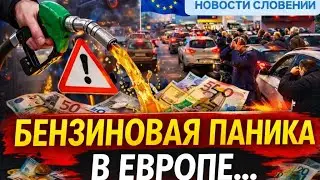 ЦЕНЫ ВЗЛЕТЕЛИ, ПАНИКА РАСТЁТ 