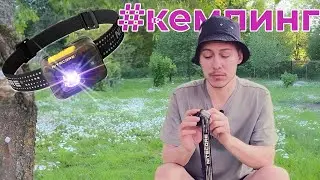 Бюджетный фонарик для похода NITECORE HA13