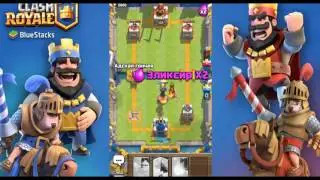 Играем в Clash Royal №2 "Легенда!с магического!"