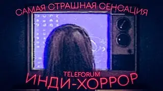 Teleforum | САМЫХ КРИПОВЫХ СЕНСАЦИЙ Я ЕЩЕ НЕ ВИДЕЛ | ИНДИ-ХОРРОР