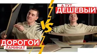 Ламинат дорогой и дешевый (какой выбрать, класс, цена)
