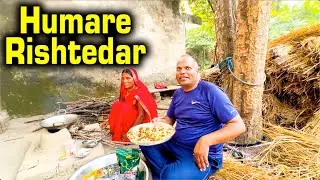 मिलिए हमारे पुराने रिश्तेदार से  @sheelaVillageFood