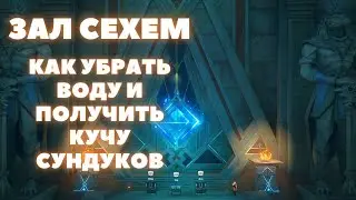 SEKHEM HALL ✦ HOW TO DRAIN THE WATER AND COLLECT CHESTS UNDERWATER ✦ GENSHIN IMPACT 3.1