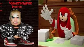Наклз одобряет персонажей Карла кошмар наяву 2 часть