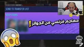 😍❤️ جوائز الفوت الفرنسي \ مهاجم فرنسي غاااالي من بكج الايليت