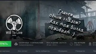 Will To Live Online. Снова на те же Грабли?