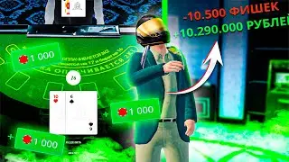 ЭТА НОВАЯ ИГРА УБИЙЦА ЭКОНОМИКИ! БЛЕК-ДЖЕК И ЕГО КОВАРНЫЕ СТОРОНЫ! ( Radmir RP )