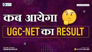 UGC NET Result 2023 expected date | UGC NET June 2023 result expected date | UGC NET Result update