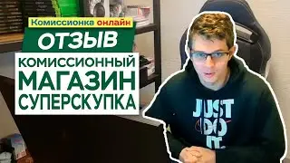 Отзыв о программе Комиссионка.Онлайн.