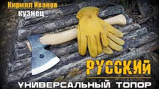 Топор РУССКИЙ от кузницы  Кирилла Иванова. Выживание. Тест №218
