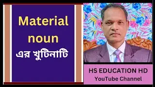material noun definition, examples & exercises Bangla  Material noun in Bengali