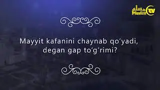 Маййит кафанини чайнаб қўяди, деган гап тўғрими? Mуҳаммад Aйюб домла ҲОМИДОВ