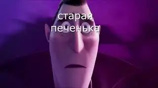 дракула плачет но это scp sl