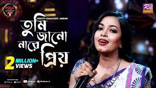 Tumi Jano Nare Priyo | Ankon | Bijoy Sarkar | Prottoy Khan | Folk Station | Rtv Music