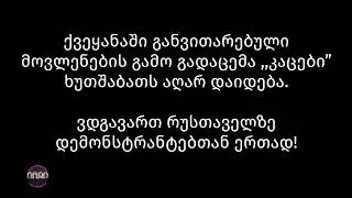 📢 განცხადება