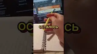 до ЕГЭ осталось...