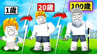 「從嬰兒到死亡」的成長過程！在ROBLOX裡體驗人生！【 Roblox 機械方塊 】