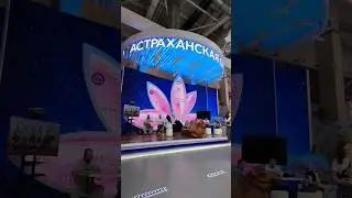 Астраханская область на выставке-форуме «Россия» на ВДНХ 🍉 