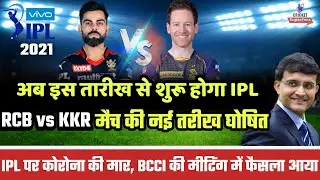 IPL 2021 : New Schedule (Restarting Date) | RCB Vs KKR Match New Date Announce After Postponed