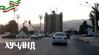 Шаҳри Хуҷанд, аз Шелккомбинат то мости нав #4к #tajikistan #точикистон #худжанд #хучанд