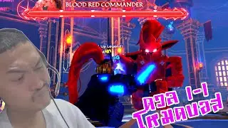 วิธีผ่านดวล 1-1 บอสอีเวนท์! อัพเดทใหญ่ดาบพิฆาตอสูร:- Roblox Anime Vanguards