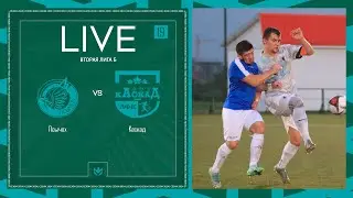 ПСЫЧОХ х КАСКАД | Вторая лига Б | 2024 | 19 тур ⚽️ #LFLKBR