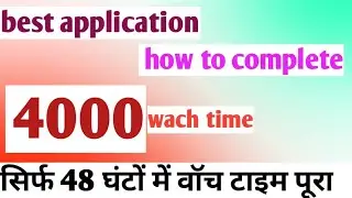 4000 horse wach time Kaise complete Kare || wach time Kaise badhaye peid wach time trick free me