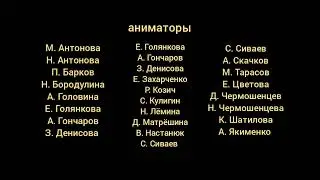 маша и медведь создатели серия 51