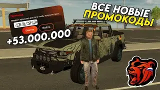 НОВЫЕ ПРОМОКОДЫ НА ДЕНЬГИ BLACK RUSSIA, СЕКРЕТНЫЕ ПРОМОКОДЫ НА МАШИНЫ БЛЕК РАША!!