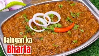 Baingan Ka Bharta Recipe | Traditional Baingan Bharta Recipe |