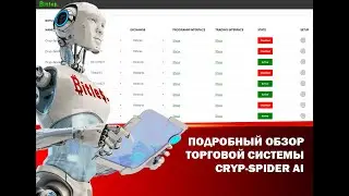 Bitles_Подробный обзор торговой системы Cryp-Spider AI