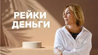 REIKI MONEY | Attracting Abundance and Wealth