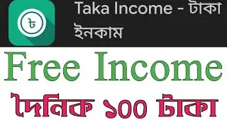 Income Apps 2022 Online Free Income US দৈনিক ফ্রিতে আয় করুন ৫০ থেকে ২০০ টাকা প্রজন্ত, Easy Tech bd