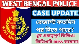 Wbp constable case udate। Wbp constable2020 result update।GG Study