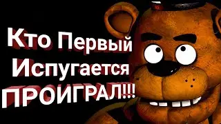 5 ночей у Фреди в 2022 году!!!