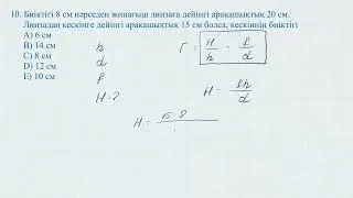 ҰБТ НҰСҚА ТАЛДАУ