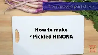 【From the cook's point of view】How to make "Pickled HINONA"