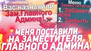 Я ТЕПЕРЬ ЗГА! ПОВЫСИЛИ НА АДМИНКЕ ARIZONA RP GTA SAMP