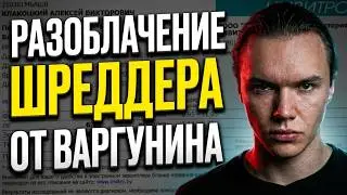 Разоблачение ШРЕДДЕРА от ВАРГУНИНА. Дозировка ДУТАСТЕРИДА на курсе. Непереносимость РОАККУТАНА.