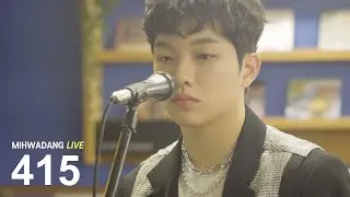 사이로(415) - 우리 둘 사이로   / MIHWADANG LIVE