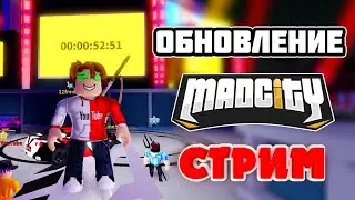 Играем В роблокс MadCity