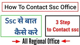 How To Contact Ssc Office || Ssc Form Mistake solution || Ssc को Mail कैसे करे