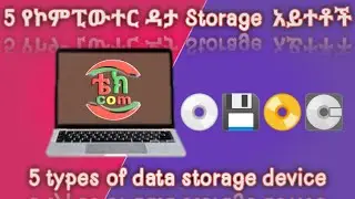 Types of data Storage device // የዳታ ማከማቻ አይነቶች